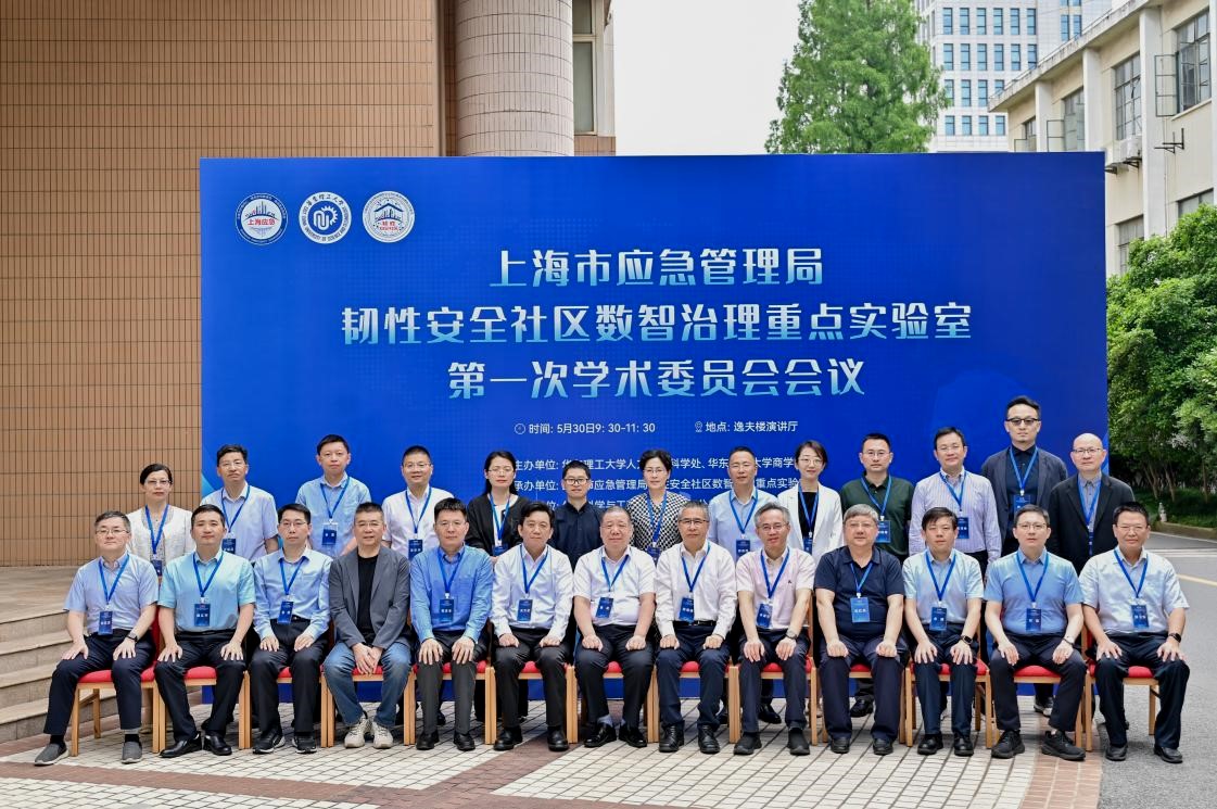 时讯丨我司共建的韧性安全社区数智治理重点实验室第一次学术委员会成功举行
